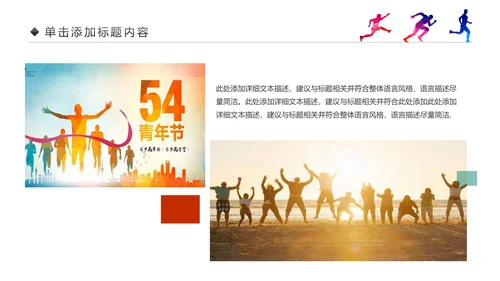 青春正能量中国共青团团委工作会议PPT