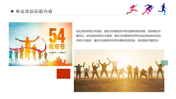 青春正能量中国共青团团委工作会议PPT