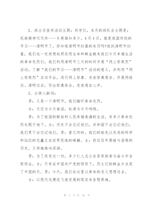 有关清明节活动的策划书范文.docx