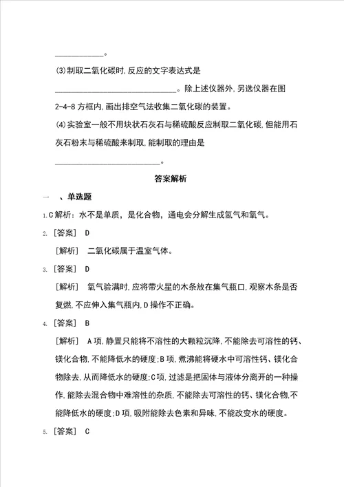 海南省沪教版九年级化学第二章基础知识强化练习含答案3