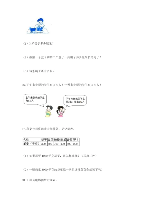 小学三年级数学应用题50道精品（满分必刷）.docx