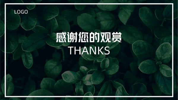唯美森系绿叶销售培训通用PPT模板