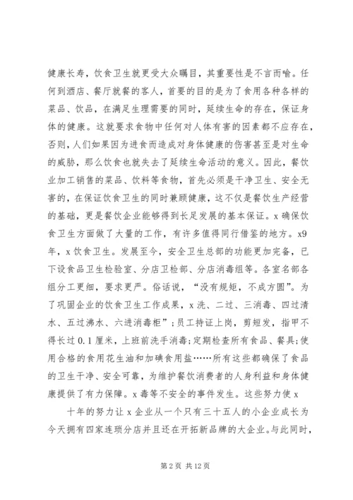 关于活动上嘉宾发言.docx