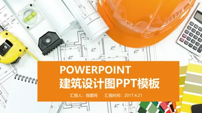 简约大气图纸室内设计方案介绍ppt模板