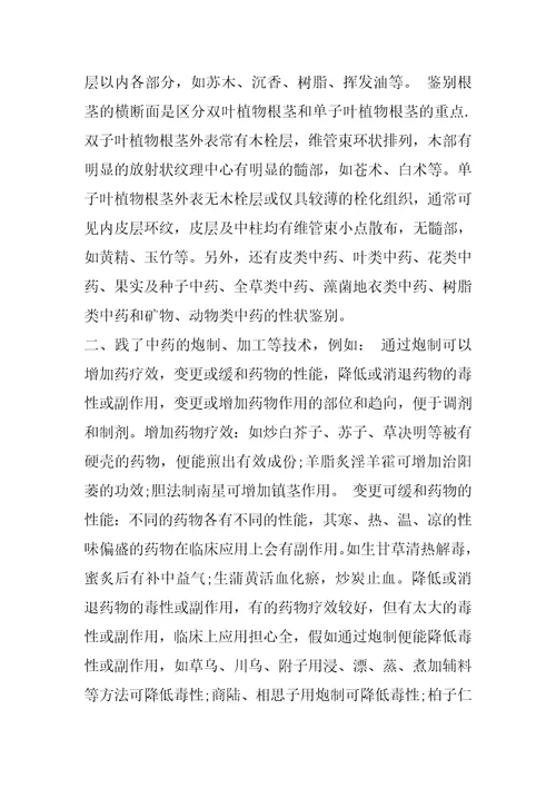 2022年药房个人工作总结范文10篇