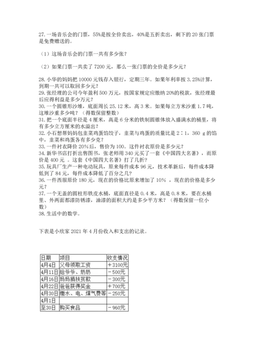 小升初数学应用题50道精品【有一套】.docx