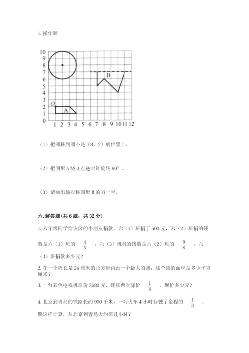 小学六年级上册数学期末测试卷及参考答案（突破训练）.docx
