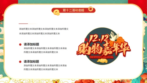 天猫双12电商节国潮风通用PPT模板