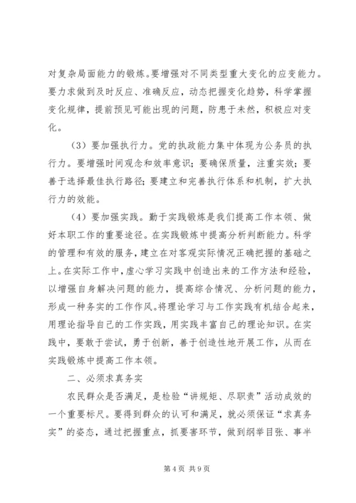 学习“讲规矩、尽职责”心得体会(精选多篇).docx