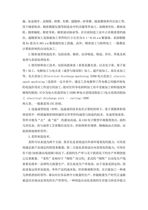 现代机械制造技术论文
