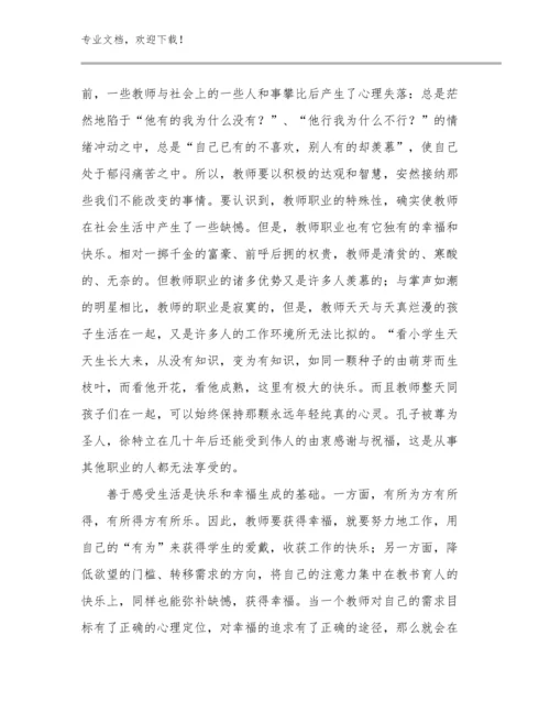 2024争做新时代好教师心得体会优选例文16篇.docx