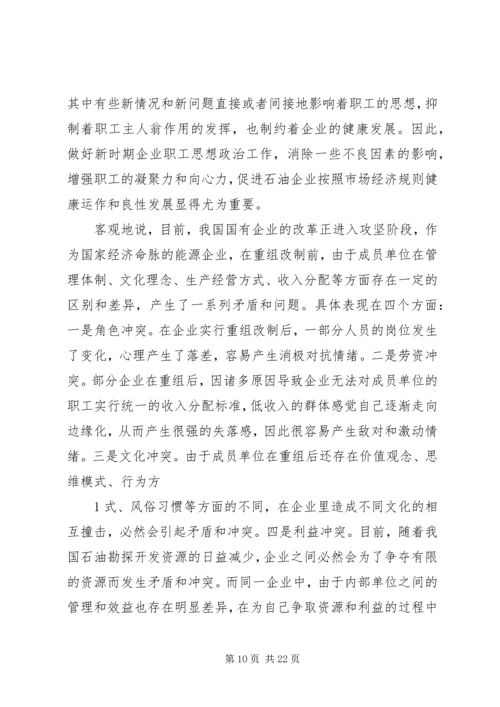 企业工会思想政治工作创新之我见.docx