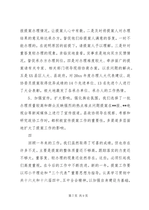 县政协主席常务委员会上的工作报告.docx