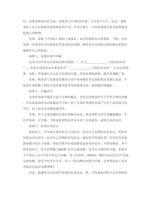 2023年购房合同签订注意事项.docx