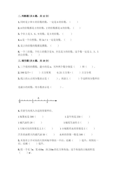 人教版五年级下册数学期中测试卷(网校专用).docx