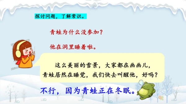【新教材】精读引领课3.《雪地里的小画家》 课件
