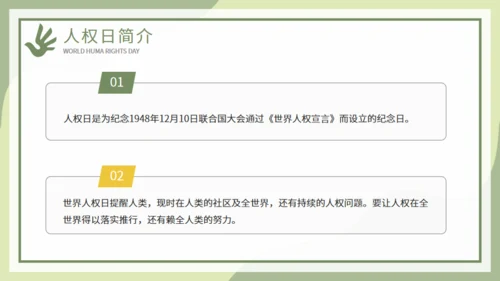 世界人权日活动策划通用PPT模板