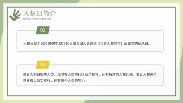 世界人权日活动策划通用PPT模板