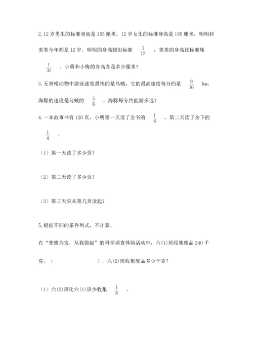人教版六年级上册数学 期中测试卷（达标题）.docx