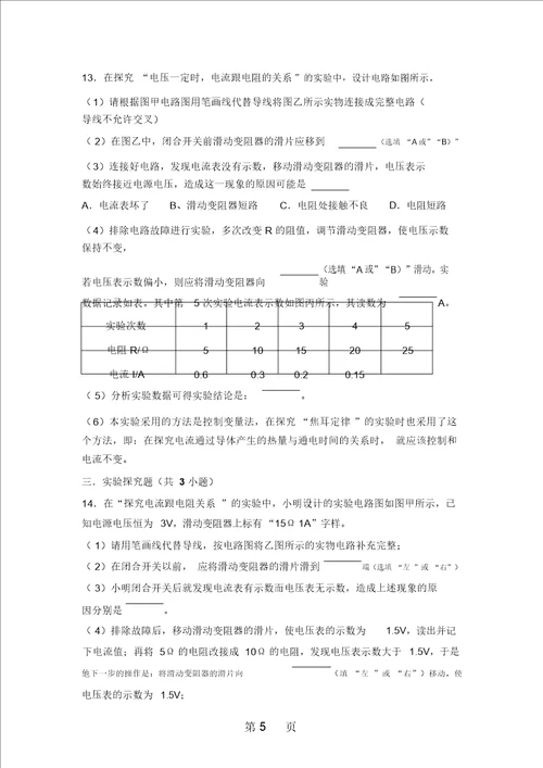 人教新版物理九年级上学期171电流与电压和电阻的关系同步练习