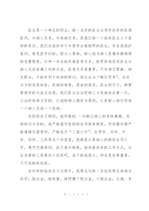 临床实践个人总结5篇.docx