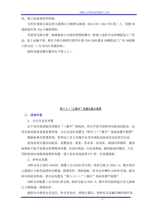 混凝土拌和站建设施工方案.docx