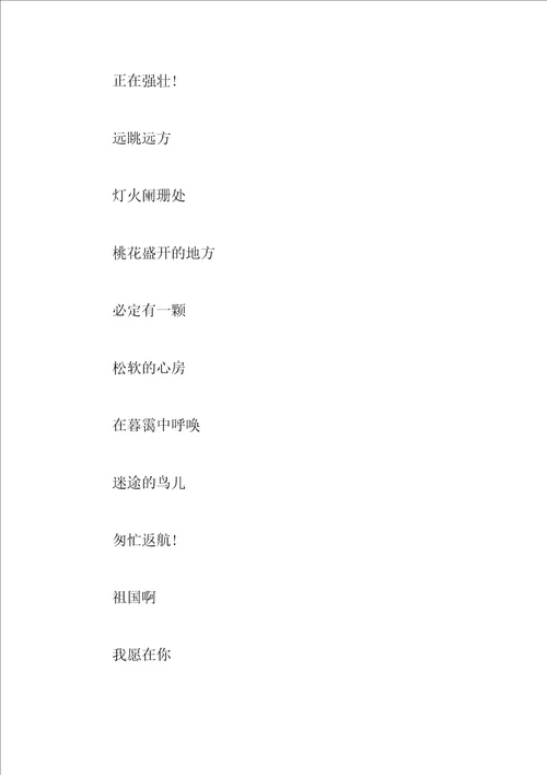 赞叹祖国的朗诵词