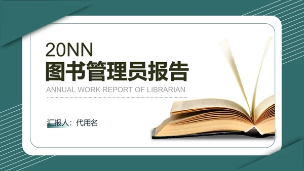 绿色简约风图书管理工作报告PPT模板
