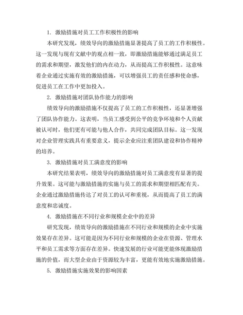 绩效导向的激励措施对员工行为的影响