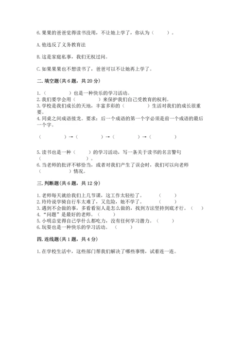 部编版三年级上册道德与法治期中测试卷（易错题）.docx