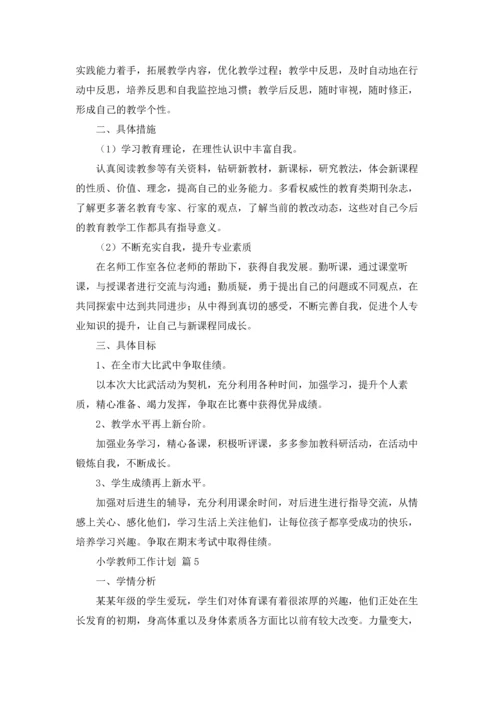 有关小学教师工作计划范文汇编六篇.docx