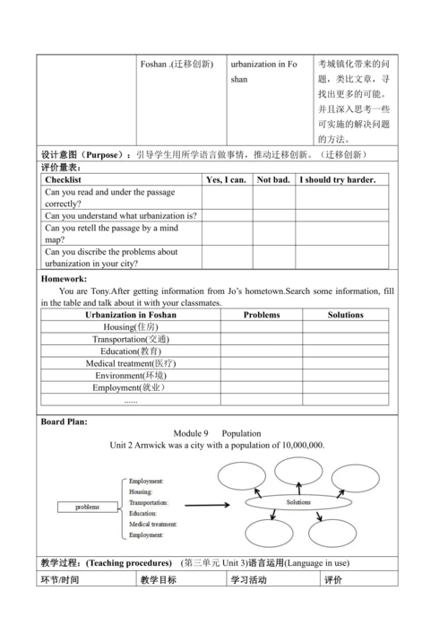 外研版八年级上册  Module 9 Population单元整体教学设计
