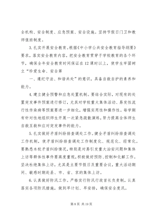 维稳教育工作计划.docx