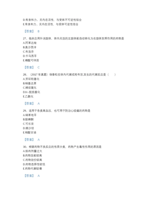 2022年国家执业药师之西药学专业一提升题型题库有答案解析.docx