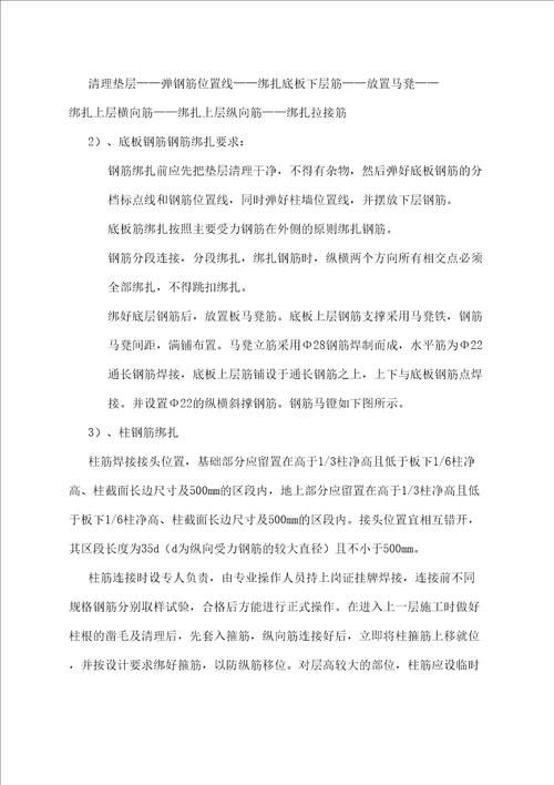 钢筋工程专项施工方案修订稿