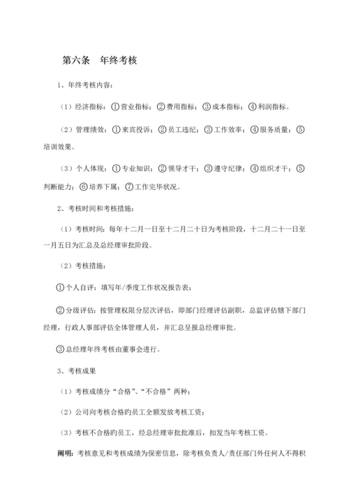 公司行政人事部管理新版制度.docx