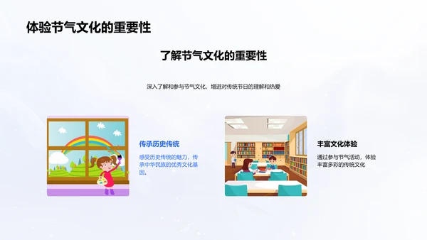 大雪节气文化教学PPT模板