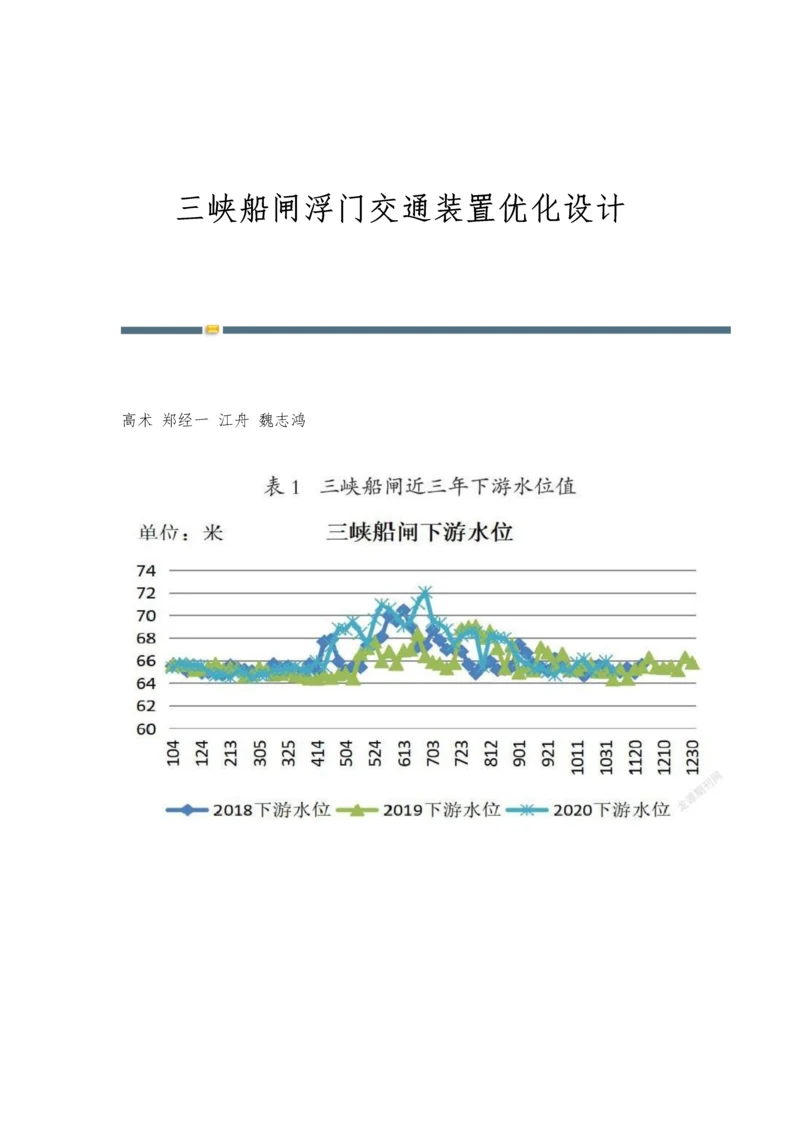 三峡船闸浮门交通装置优化设计.docx