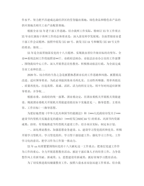精编之招商引资年上半年工作计划范文.docx