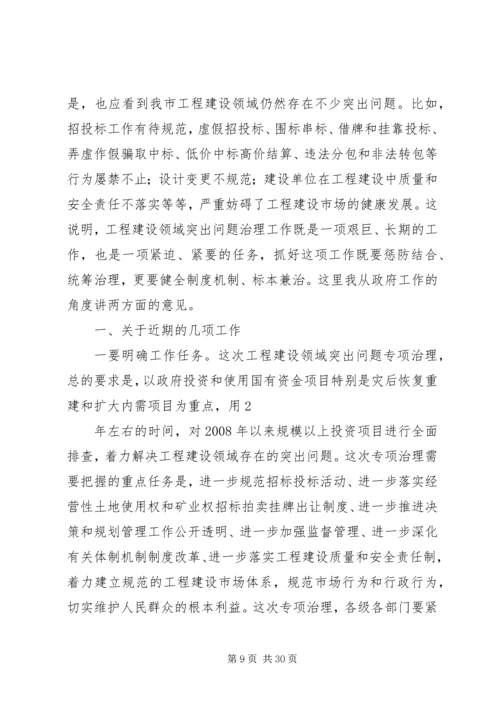 在全市道德领域突出问题专项教育和治理活动工作会议上的讲话.docx