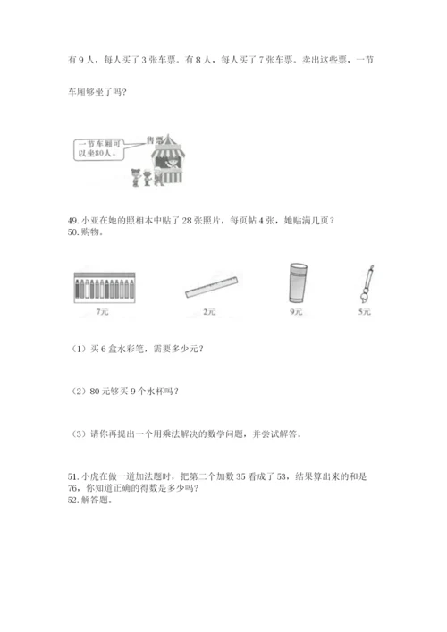 小学二年级上册数学应用题100道含答案（黄金题型）.docx