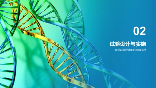 绿色创意炫酷医疗临床实验结果汇报PPT模板