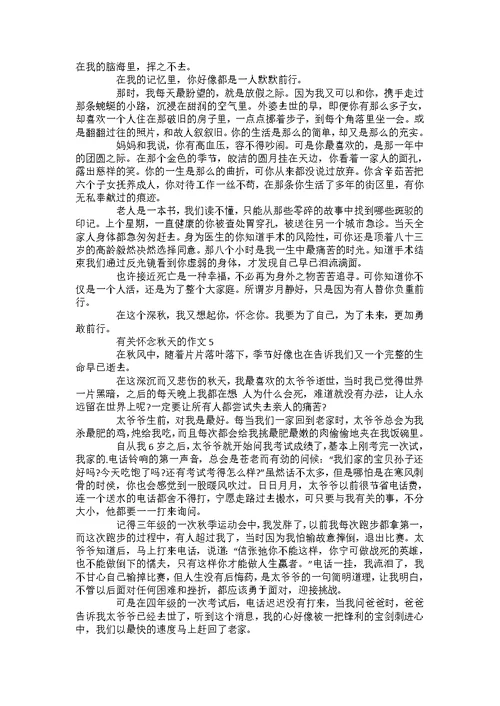 八年级话题作文想念集锦800字