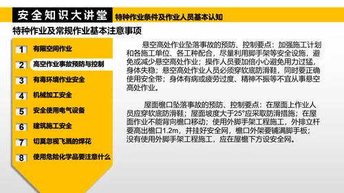 特种作业人员基本认知PPT模板