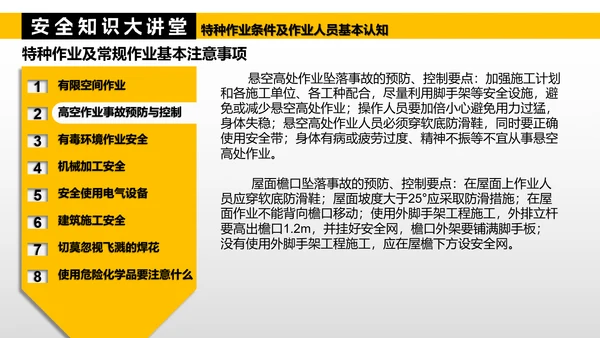 特种作业人员基本认知PPT模板