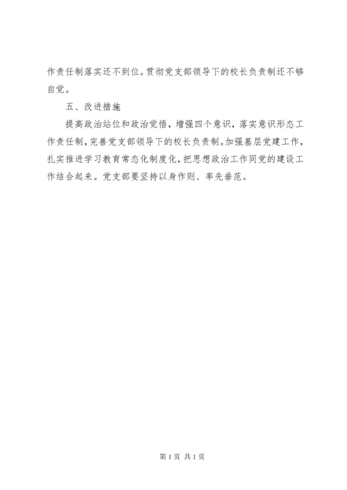 学校党支部意识形态工作总结 (3).docx