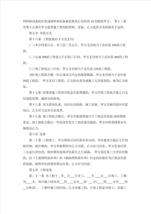 装修公司合同合集15篇