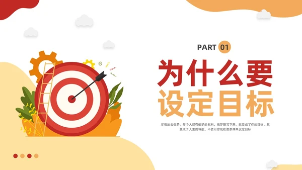 黄红插画如何做好目标管理PPT模板宣传PPT动态PPT自我管理