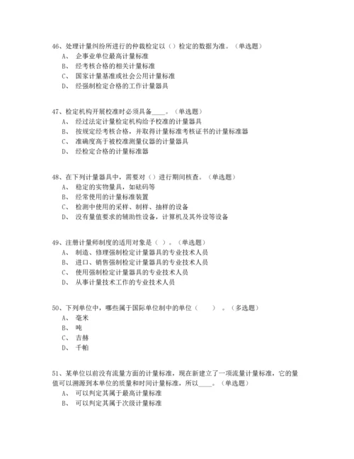 2022二级注册计量师试卷200题一遍过(含答案).docx