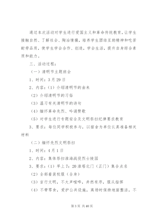 文明祭扫活动方案.docx